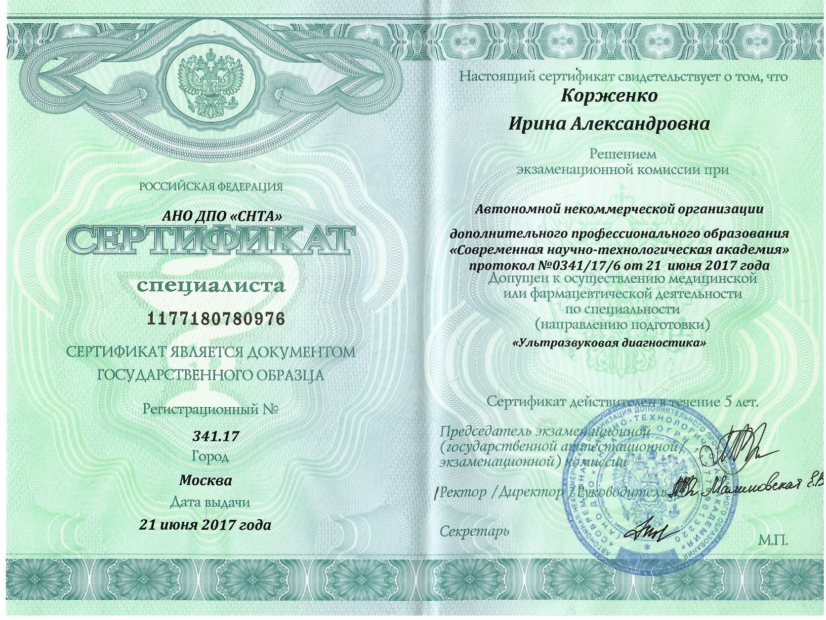 сертификат УЗД