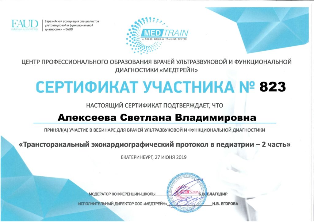 Сертификат №823 (1)-min
