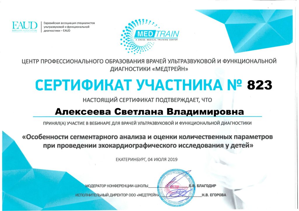 Сертификат №823 (2)-min